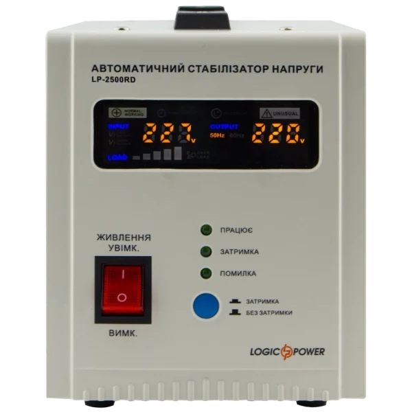 Стабілізатор напруги LogicPower LP-2500RD (1500Вт / 7 ступ)