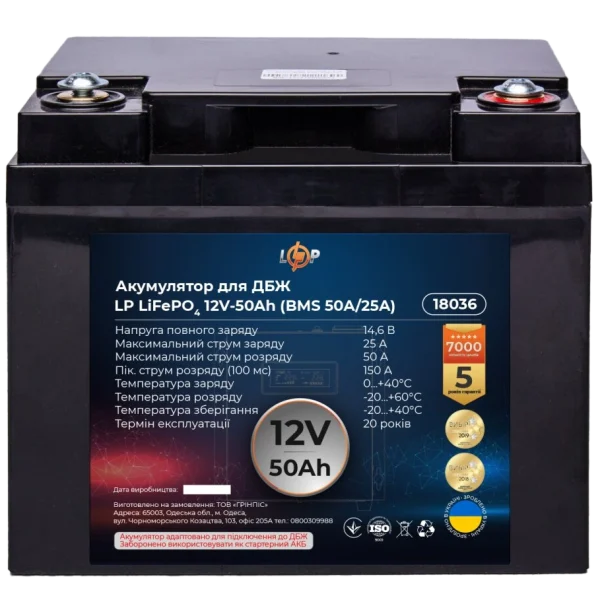 Акумулятор LP LiFePO4 12 V - 50 Ah (BMS 50A/25А)