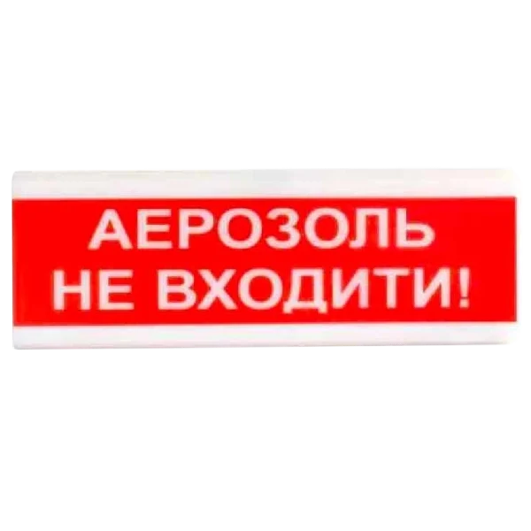 Світлозвуковий сповіщувач Tiras ОСЗ-9 "АЕРОЗОЛЬ НЕ ВХОДИТИ!" 12V