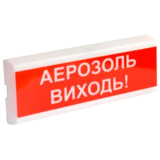 Світлозвуковий сповіщувач ОСЗ-10 "АЕРОЗОЛЬ ВИХОДЬ!" 24V